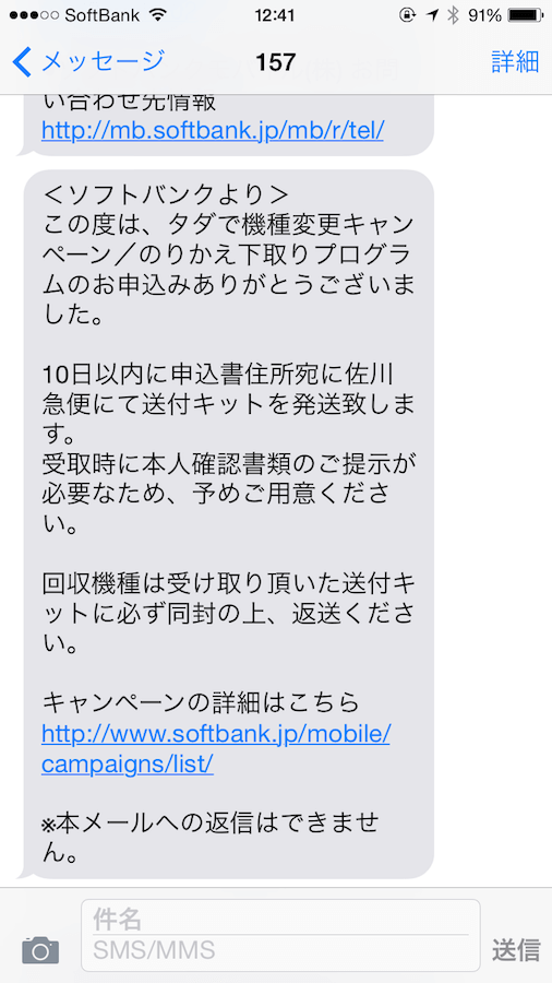 ソフトバンクにiphone5を下取りに出した結果 本日 割引確定 の連絡あり Ishiharaken Com
